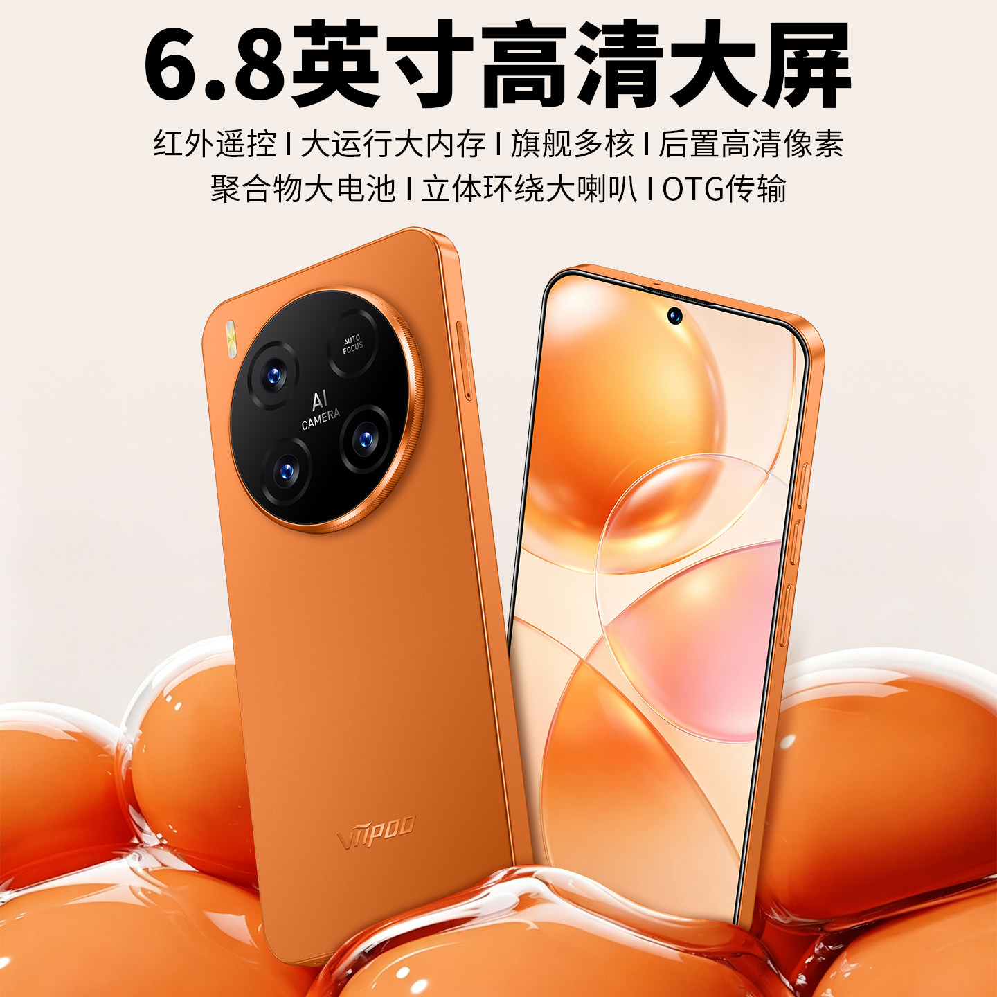 【新品上市】viipoo官方正品大内存超薄高清大屏AI红外摇控OTG传输千百元游戏备用双卡双待5G全网通智能手机