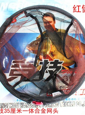 红健35厘米C7204头竞技一体抄网头兜铝合金圈金属头接口头新款M8