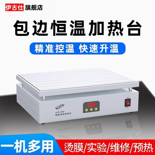 智能恒温加热台手机LED灯珠维修拆焊加热板实验室加热平台