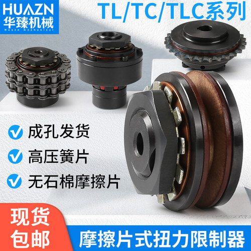 TL摩擦式扭力限制器扭矩TL200-2炼轮TC250-1安离合器TLC350 700