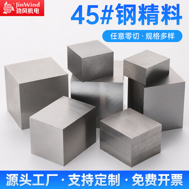 四方钢块冷拉方钢扁钢45号模具钢块小精料铁块方块钢王牌料钢条