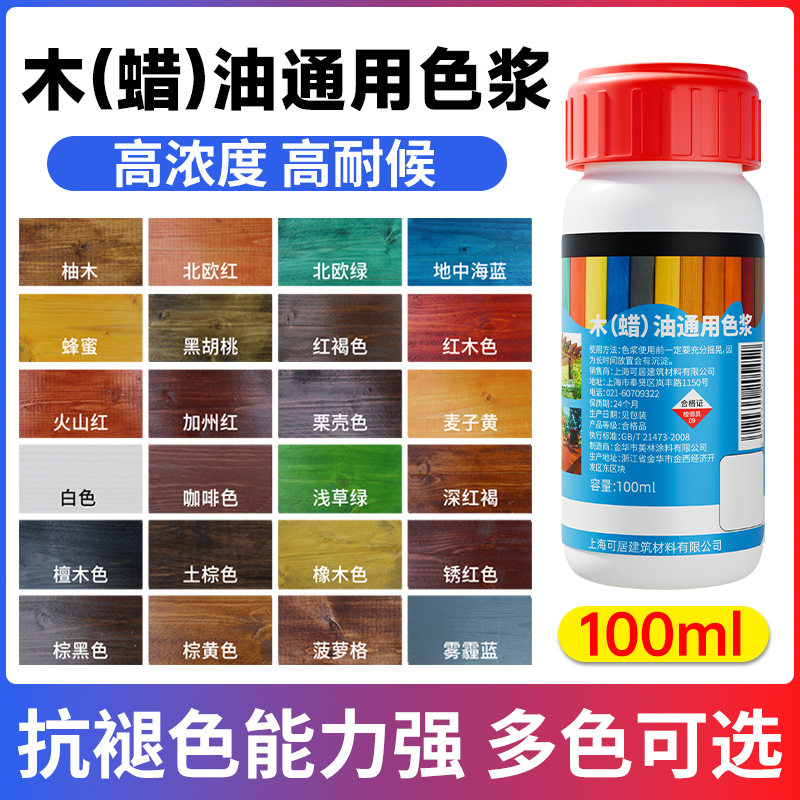 木蜡油色浆防腐木油油性通用色浆高浓度擦色宝色精油漆颜料调色剂,基础建材,色浆,淘宝优惠券,粉丝福利购,淘宝优惠卷