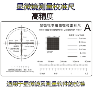 显微镜配件专用测微校正标尺 校准片 刻度测量尺精密仪器检测