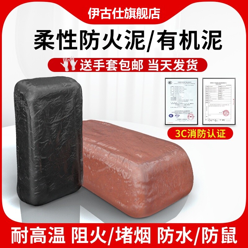 国标防火泥封堵有机防火堵料电力电缆防爆胶泥空调口堵洞密封胶泥