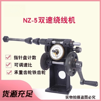 飞跃NZ-5手摇绕线机指针计数器小型手摇缠线器手动绞线器线圈绕线