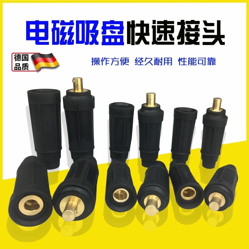 电磁吸盘接头 起重电磁铁连接器 电缆线 线快速接头插头DKJ-35/50