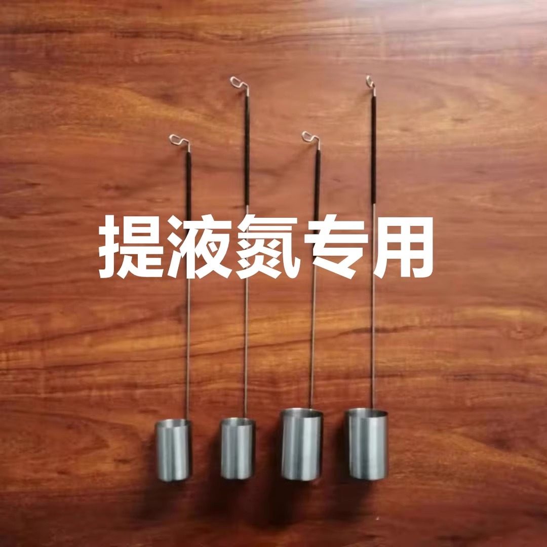 液氮罐提桶提筒提篮提液氮罐勺子,五金/工具,液氮罐,淘宝优惠券,粉丝福利购,淘宝优惠卷