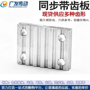 圆弧 MXL 开口带连接板 齿板 扣板 梯形 同步带压板