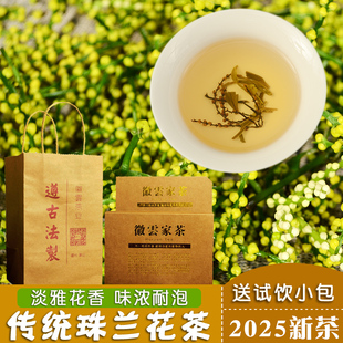 2025安徽歙县 传统珠兰花茶500g 正宗珠兰茶叶朱兰花茶非茉莉浓香