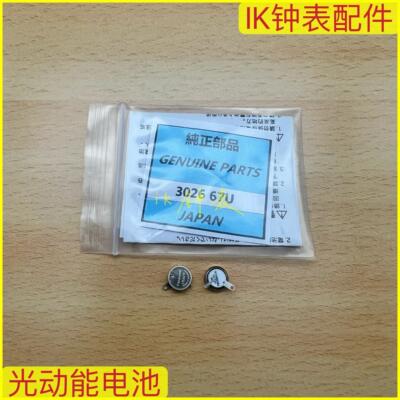 手表配件光动能电池3026