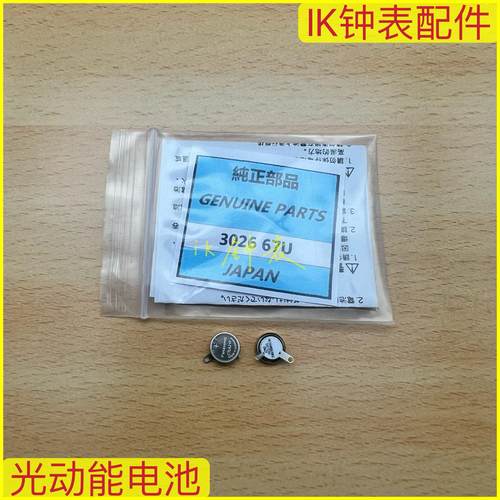 手表配件光动能电池3026