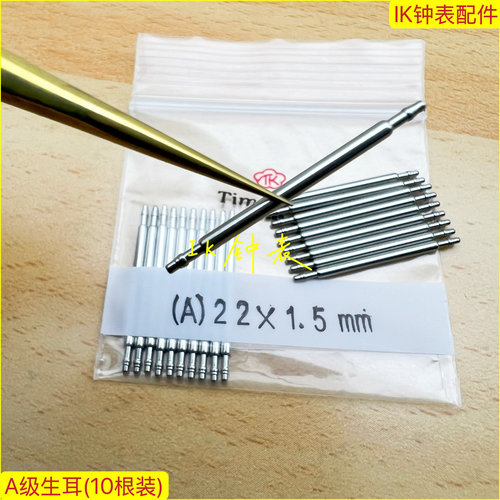 A级生耳 TK表栓生耳针 弹簧轴精钢生耳杆插销表耳针 表带连接轴