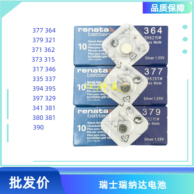 瑞纳达Ranata瑞士377/626/364/379/371/362/321单粒盒装 瑞士电池