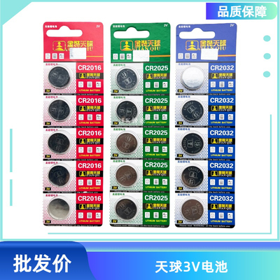 天球CR2032 CR2025 CR2016 3V锂电池 电子体重称秤 主板纽扣电池