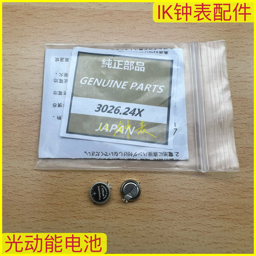 光动能电池3026.24X手