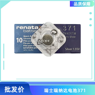 单瑞士renata瑞纳达SR920SW371A 371S 371 LR920 AG6手表纽扣电池