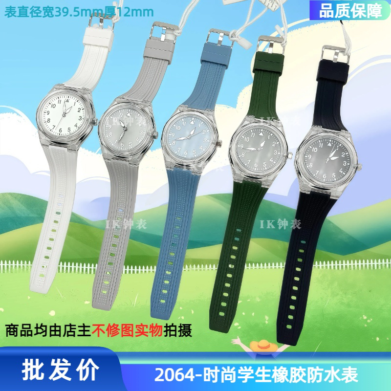 批发手表 2064休闲表 学生夜光百搭数字 硅胶带 防水手表 PC机芯