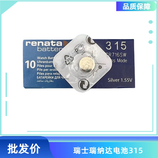 单瑞士renata瑞纳达SR716SW/315石英手表氧化银进口纽扣电池1.55V