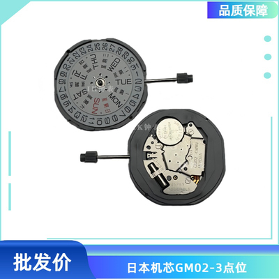 手表配件 全新日本原装机芯GM02机芯 代替GM00机芯电子机芯 双历