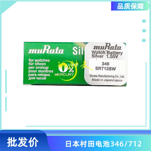 原装进口murata村田单粒装 346/SR712SW石英手表纽扣电池 1.55V
