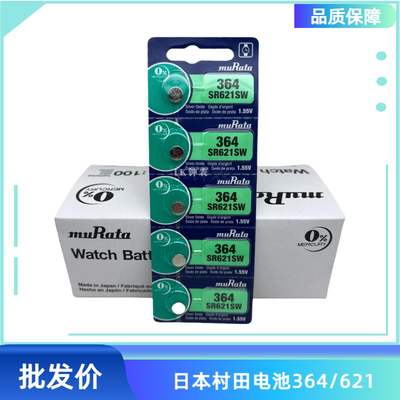 电池村田片装377/SR621SW