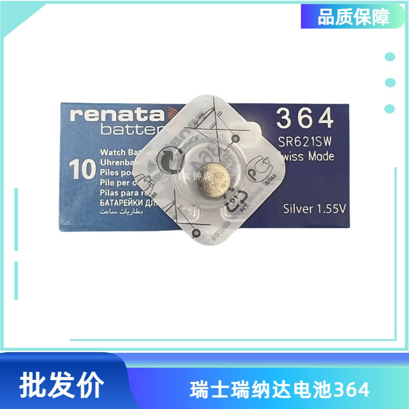 瑞士单粒SR621SW/364 瑞纳达手表纽扣电池单粒