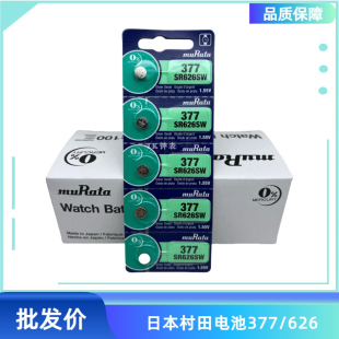 电池村田片装377/SR626SW 1.55v 卡装muRata手表电子 AG4纽扣电池