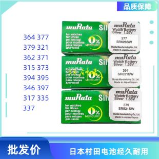 521 原装 377 村田电池 721 516 单粒 716 盒装 927 氧化银 512 364