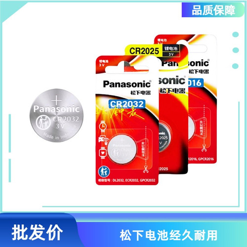 松下电池单粒卡装CR2032