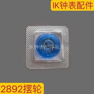 2892摆轮手表机芯配件  全新瑞士原装2892机芯摆轮  自动机芯摆轮