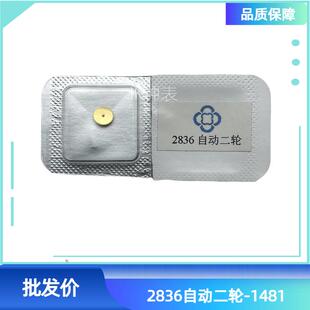 手表配件 瑞士原装自动二轮 国产2836 2824 2834通用自动二轮1481