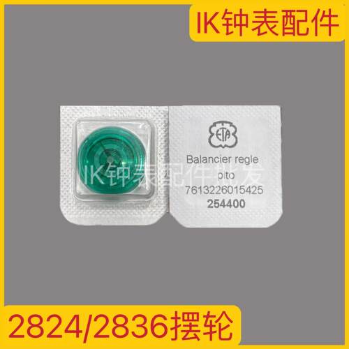 手表配件瑞士ETA282436