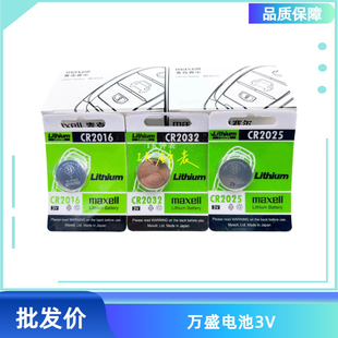 Maxell麦克赛尔单粒装CR2025/CR2032/CR2025万盛纽扣电池汽车钥匙