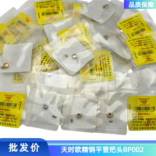 手表配件 天时欧316精钢把头全钢把的 机械拉把平管 TSO把头PB01