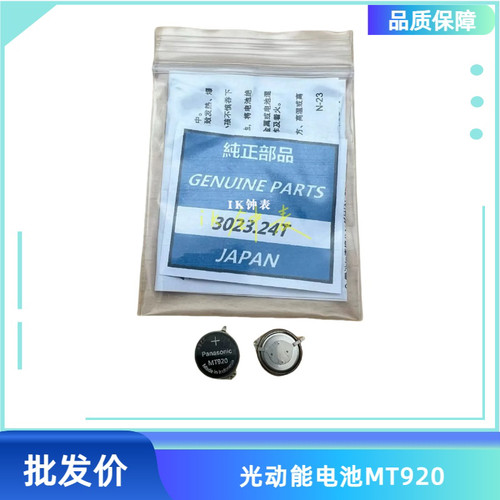 手表光动能电池适用精工