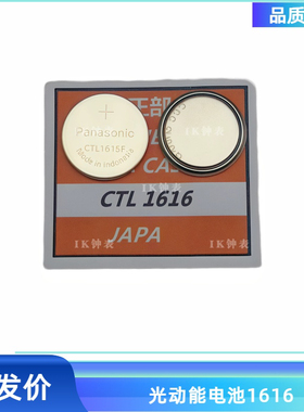 手表配件  适用光动能手表电池CTL1616F 太阳能充电电池1616光脚