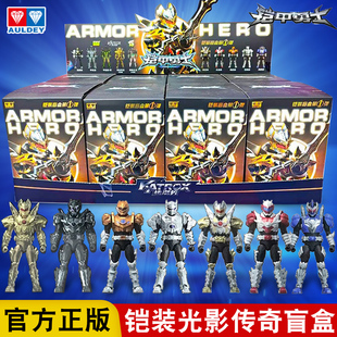 奥迪双钻铠装光影传奇第一弹1炎龙侠帝皇侠铠甲勇士盲盒手办玩具2