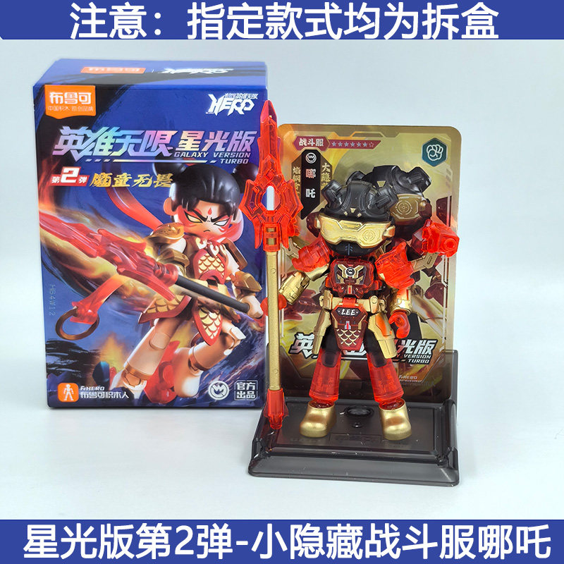 布鲁可积木英雄无限星光版玩具