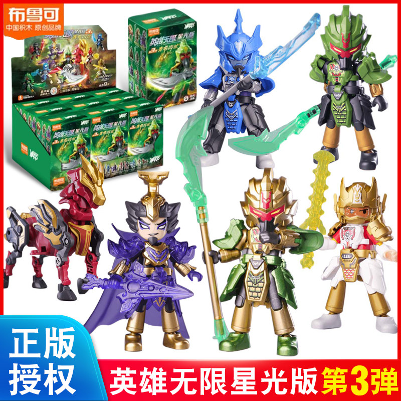 布鲁可积木英雄无限星光版玩具