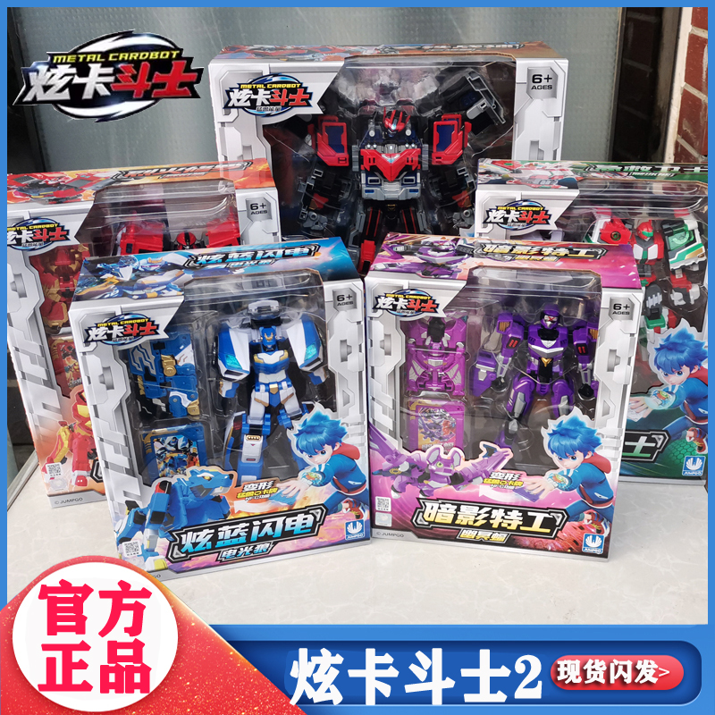 正版炫卡斗士2炫蓝闪电变形玩具