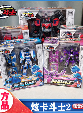 正版炫卡斗士2炫蓝闪电变形玩具