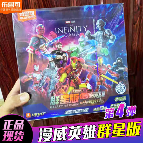 布鲁可漫威英雄第34弹积木人盲盒