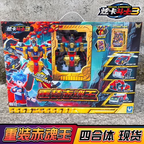 炫卡斗士3重装赤魂王变形机器人