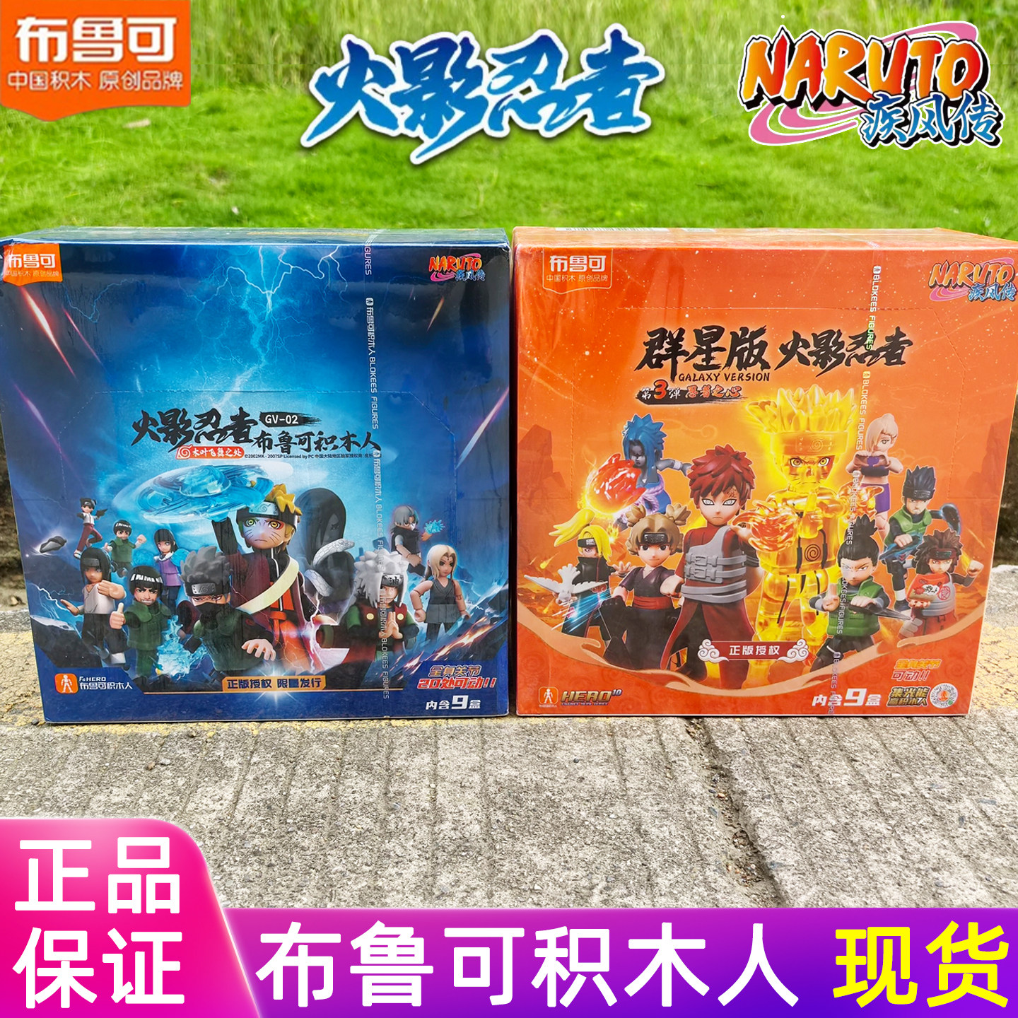 布鲁可火影忍者积木人超越版盲盒图片
