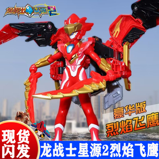 龙战士星源2宝剑烈焰飞鹰变形机器人金刚6合体传奇星源王儿童玩具