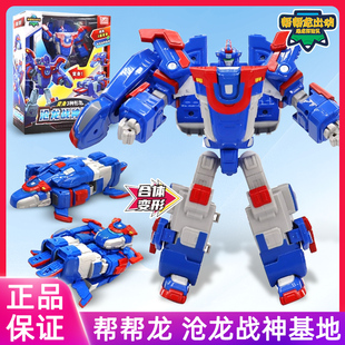 帮帮龙出动探险先锋沧龙战神基地炎火猛龙战士恐龙变形机器人玩具