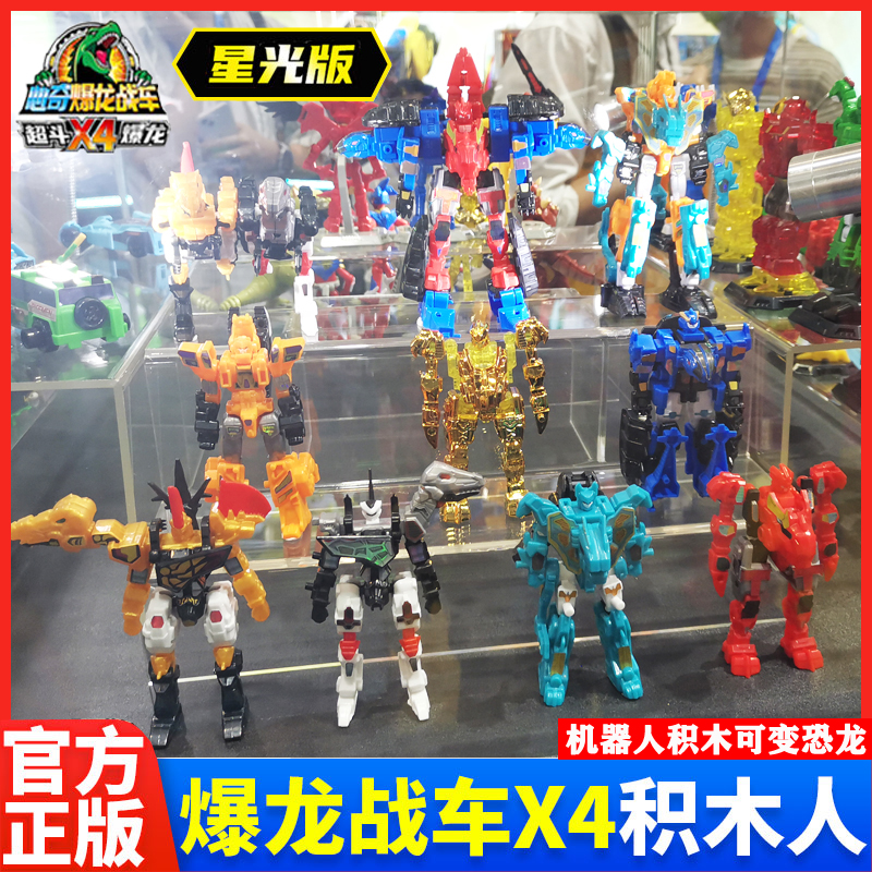 亿奇心奇爆龙战车X4盲盒拼装玩具