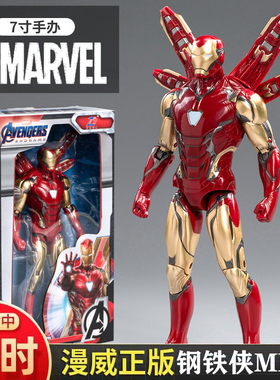 正版漫威周边手办7寸钢铁侠MK85复仇者联盟4蜘蛛侠3美国队长玩具1