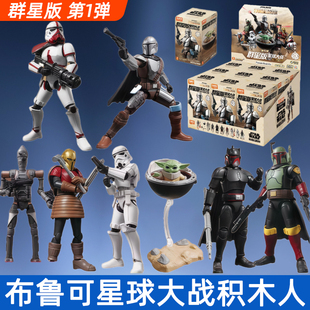 布鲁可星球大战群星版第一弹积木人丁贾林冲锋队手办人偶盲盒玩具