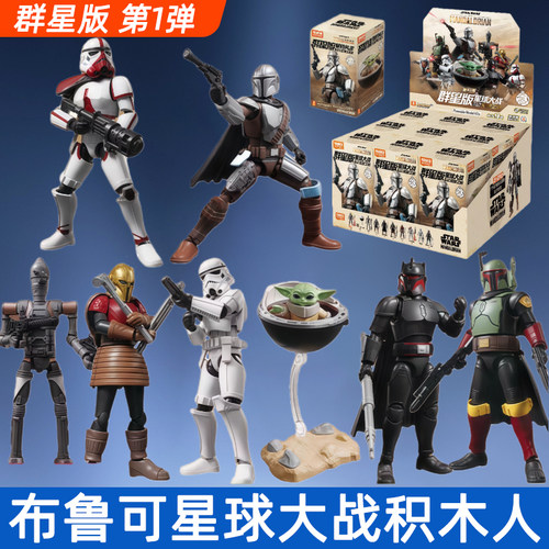 布鲁可星球大战群星版积木人玩具